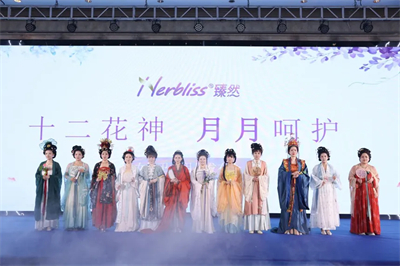 天獅臻然Herbliss新品發(fā)布 共赴身心回歸之旅