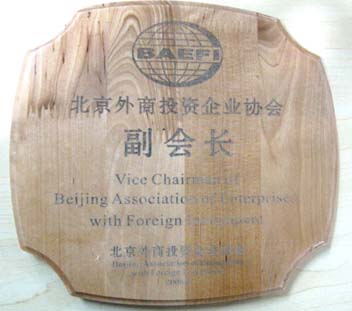 寶健李道總裁任北京外商投資企業(yè)協(xié)會副會長