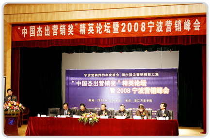 黃金寶董事長獲“2008寧波十佳營銷精英”